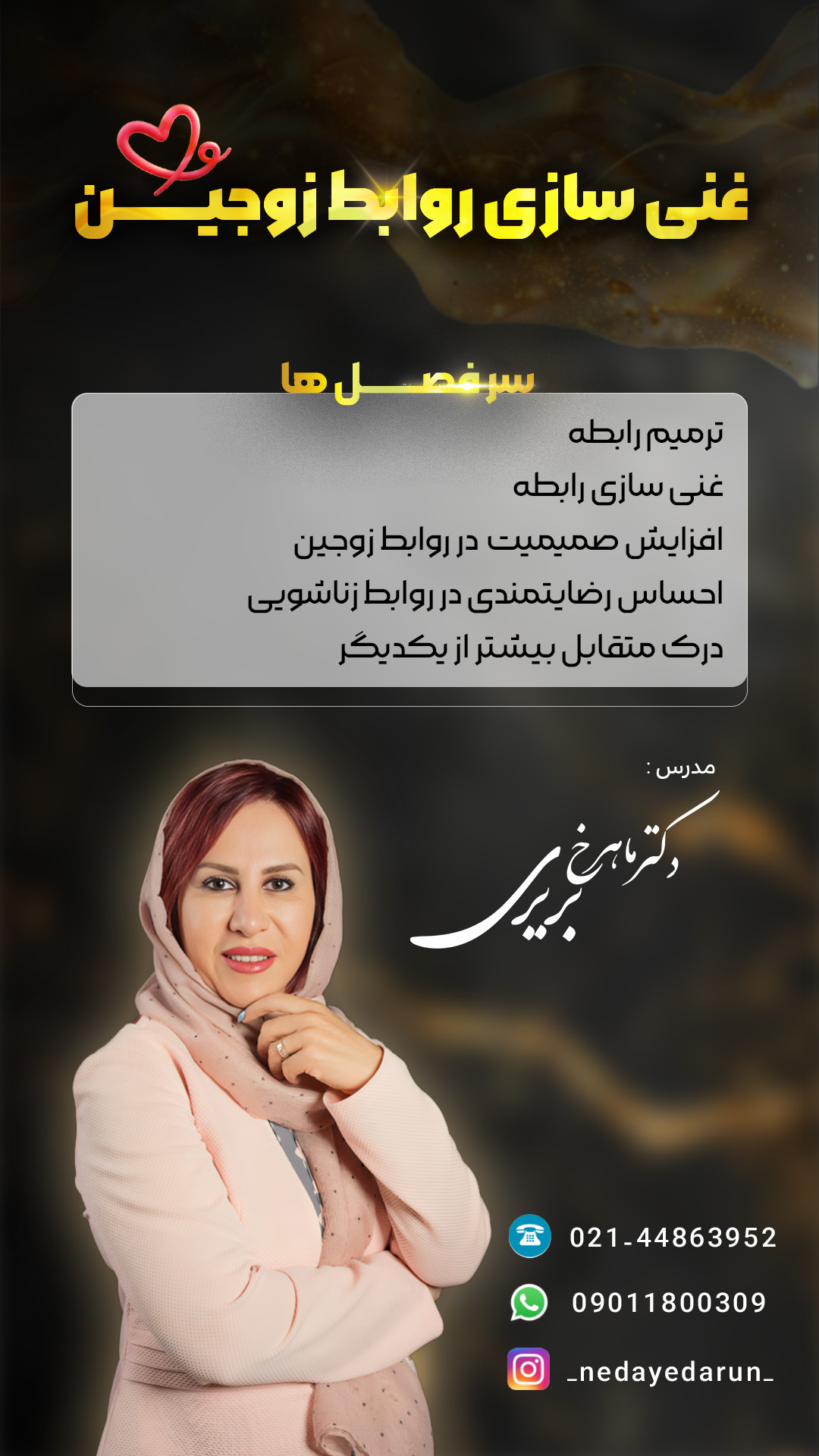 فایل صوتی بهبود روابط زوجین